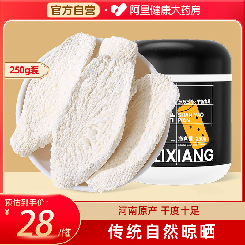 山药片250g河南焦作垆土