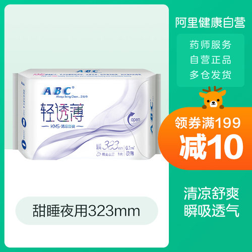 abc清凉舒爽加长甜睡亲肤卫生巾