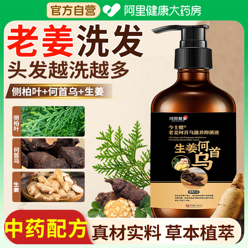 日本品牌生姜洗发水侧柏叶中药老姜何首乌滋养王抑菌液官方旗舰店