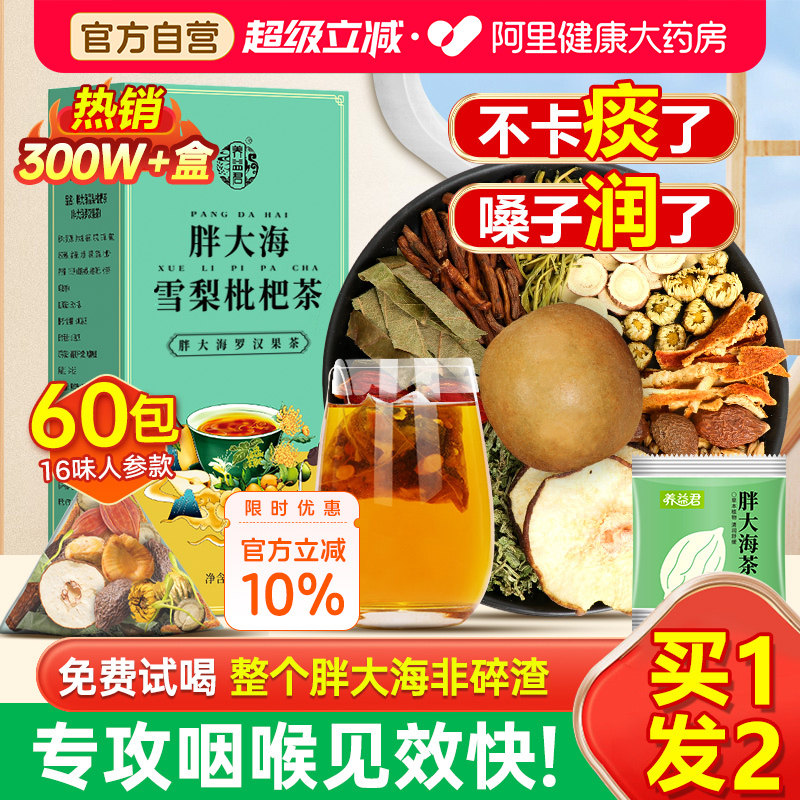 罗汉果胖大海雪梨菊花茶正品官方旗舰店清炎润喉咽化痰咳止润養肺