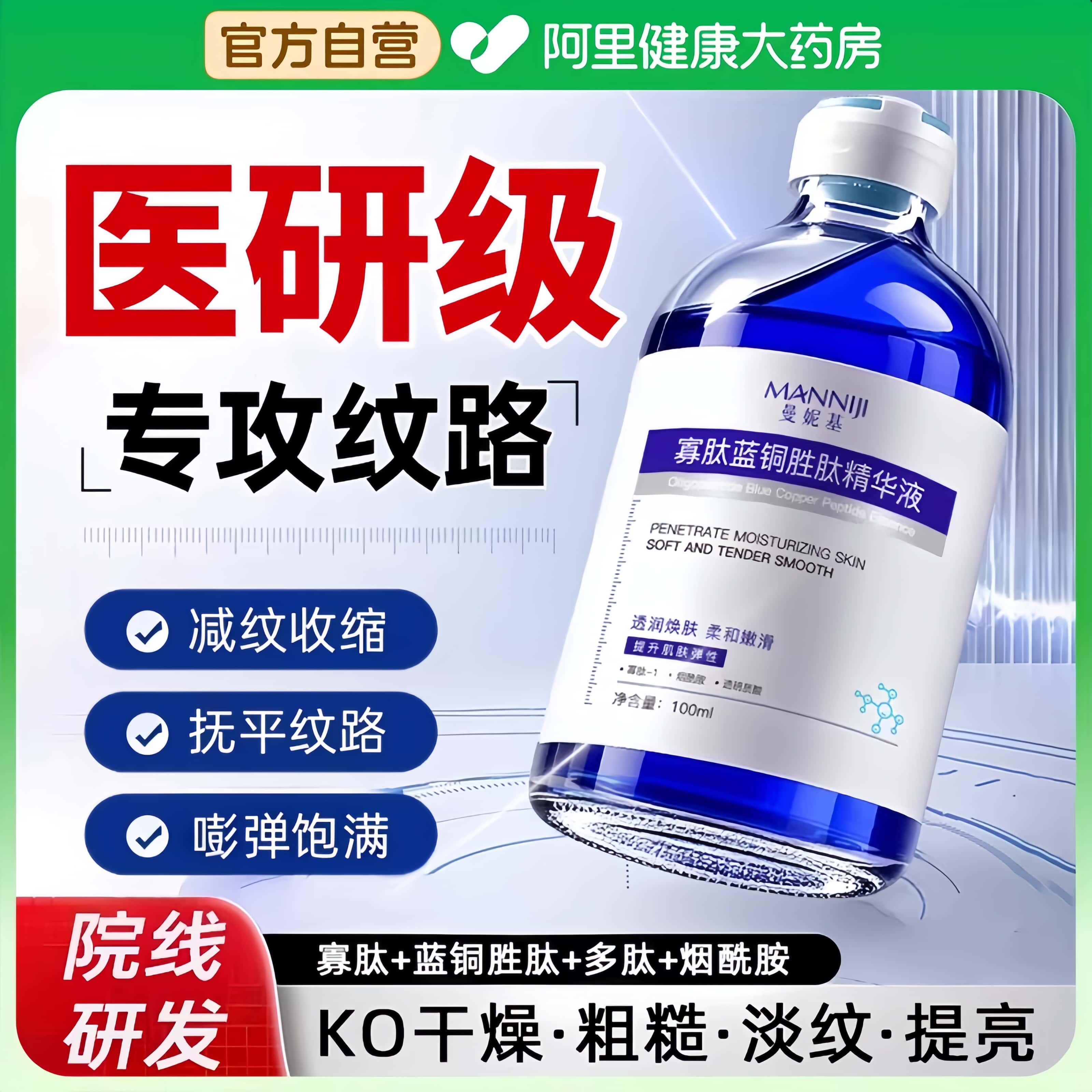 寡肽蓝铜胜肽精华液抗皱紧致补水保湿收缩毛孔提亮肌肤修复控油