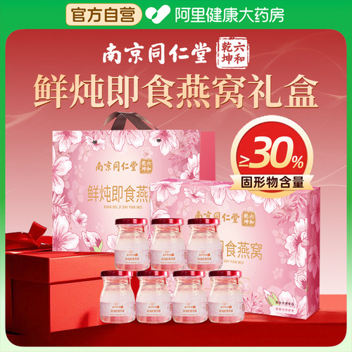 【送礼优选】鲜炖即食燕窝礼盒