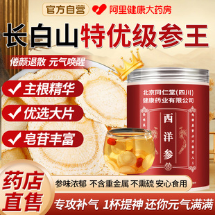 西洋参片官方旗舰店正品中花旗参特级人参粉药材切片长白山