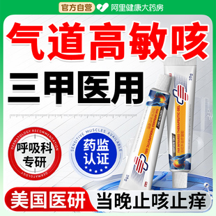 气道高敏慢性支气管炎过敏变异性咳嗽哮喘药监备案喷剂止咳清肺VP
