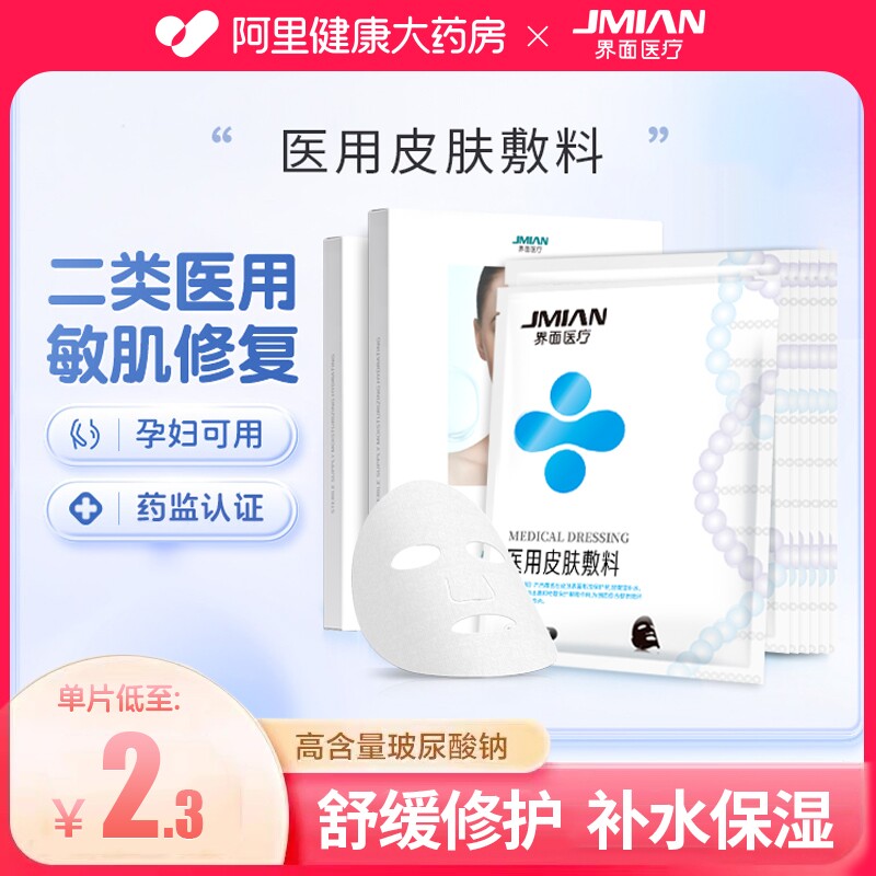 界面医用敷料医美修复痘痘肌术后补水保湿祛痘粉刺械非面膜冷敷贴