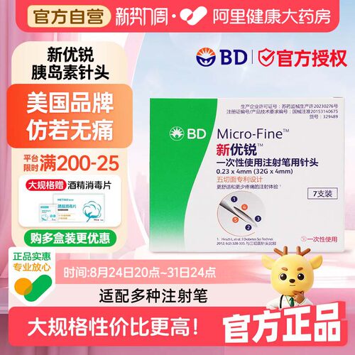 新优锐胰岛素针头0.23*4mm糖尿病