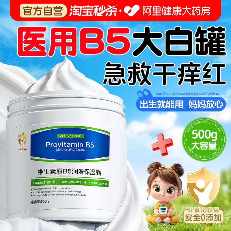 维生素B5大白罐新生婴儿宝宝专用儿童保湿面霜滋润补水润肤身体乳,婴童洗护,润肤乳,淘宝优惠券,粉丝福利购,淘宝优惠卷