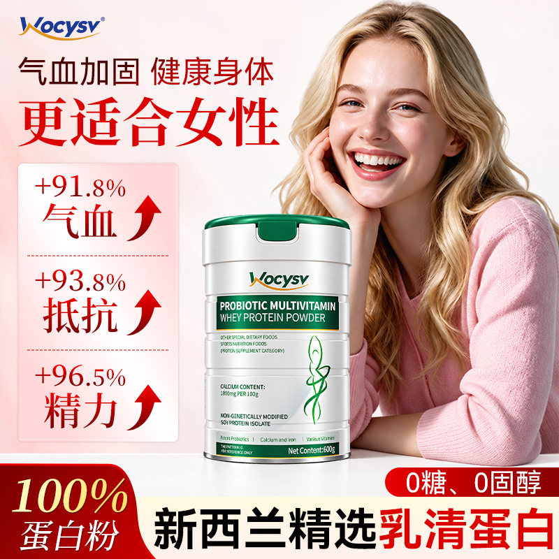Wocysv女士分离乳清蛋白粉蛋白质奶粉女性免疫力气血提高养血补气