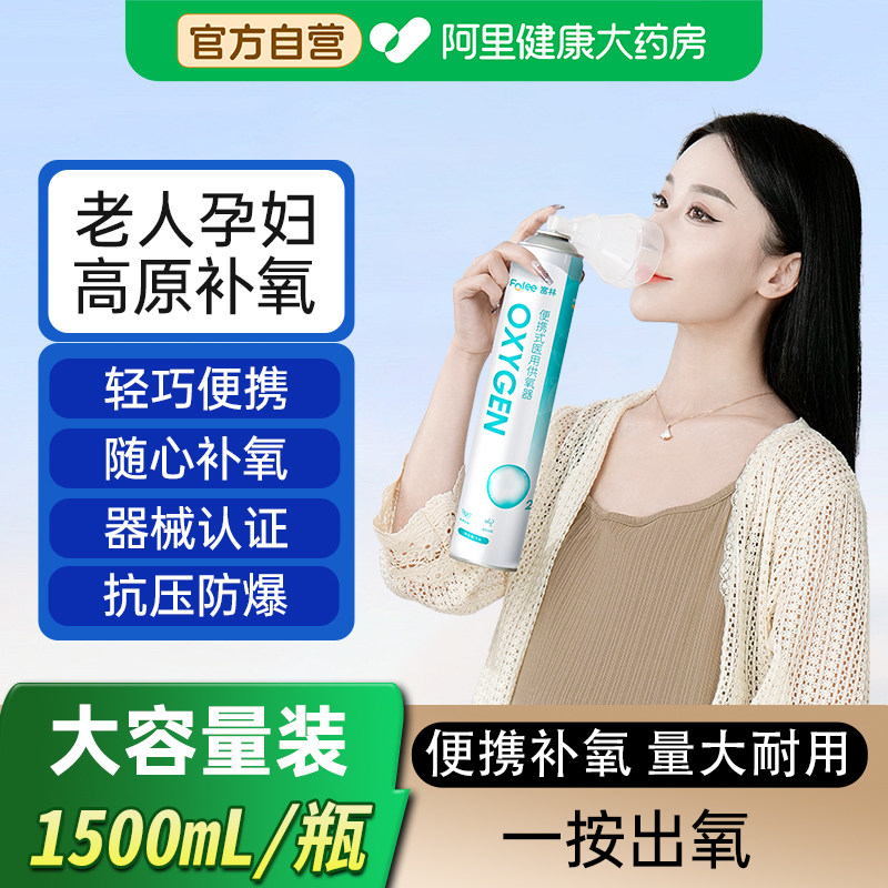 富林氧气瓶便携式孕妇专用老人医疗家用高原旅游吸氧器小罐医用,医疗器械,制氧机/氧气袋/氧气瓶,淘宝优惠券,粉丝福利购,淘宝优惠卷