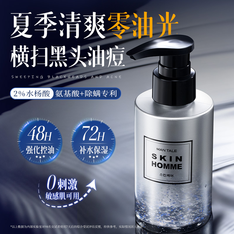 男士洁面榜丨进阶氨基酸清爽控油