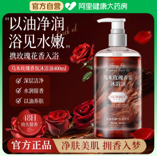 滋润香水男女 乌木玫瑰沐浴油香氛沐浴露持久留香奢养焕肤补水保湿