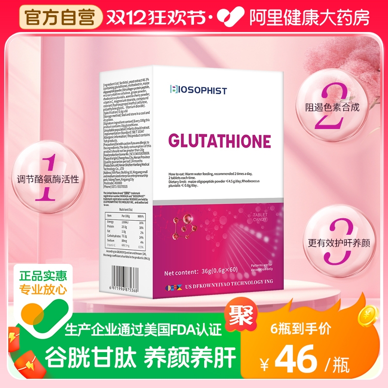 美国品牌谷胱甘肽片养肝美白淡斑