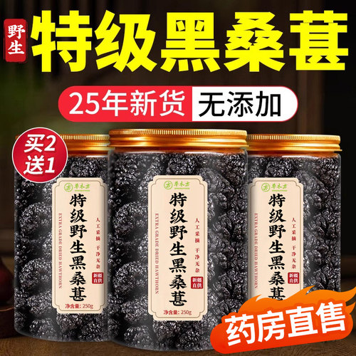 特级头茬大果野生黑桑葚