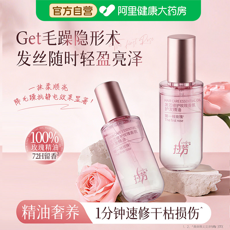 拉芳玫瑰香氛护发精油 80ML 发芯修护抚平毛躁持久留香亮泽顺滑