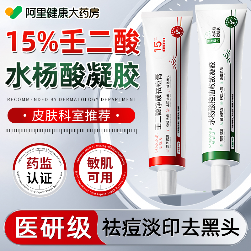 【早晚CP】15%壬二酸水杨酸