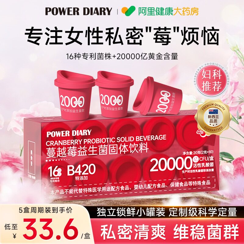 蔓越莓女性益生菌粉呵护私处护理调理肠胃妇科私密养护正品旗舰店