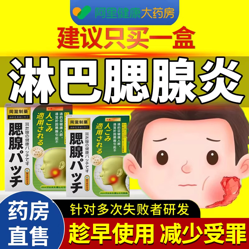 腮腺炎脖子淋巴散结膏药贴疏通神器儿童成人痄腮肿大修复淋巴结