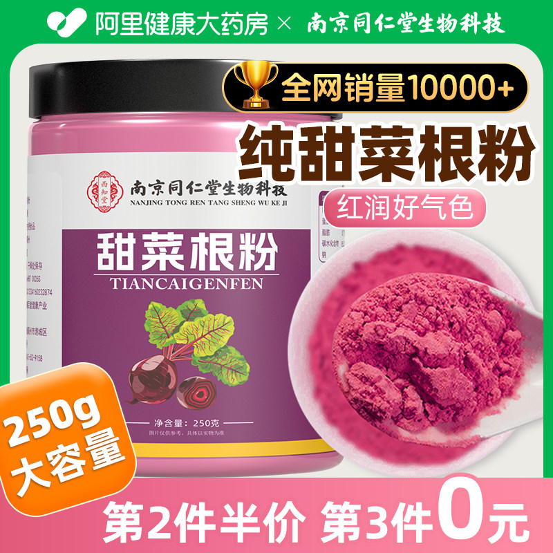 甜菜根粉天然代餐冲饮食品上色红烘焙原料果蔬粉