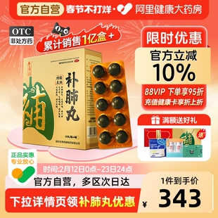 40丸养无极补肺丸旗舰店正品哮喘咳嗽药清肺干咳保肺丸养肺肺结节