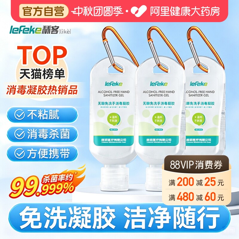 免洗手洗手液便携无酒精图片