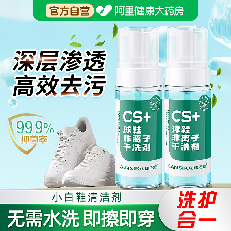 康思嘉鞋子清洗剂小白鞋清洁剂去污洗鞋刷鞋神器慕斯干洗泡沫免洗图片