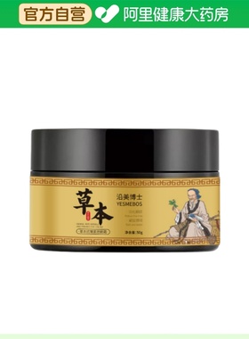 YESMEBOS/沿美博士草本抗皱紧致眼霜50g/盒