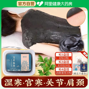艾草本泥灸膏正品热敷通用官方旗舰店排毒宫寒祛除湿气中药泥疗膏