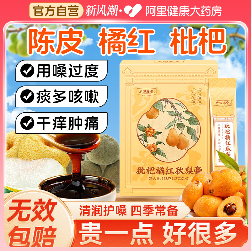 秋梨膏雪梨枇杷膏润喉护嗓儿童宝宝老人纯手工自制