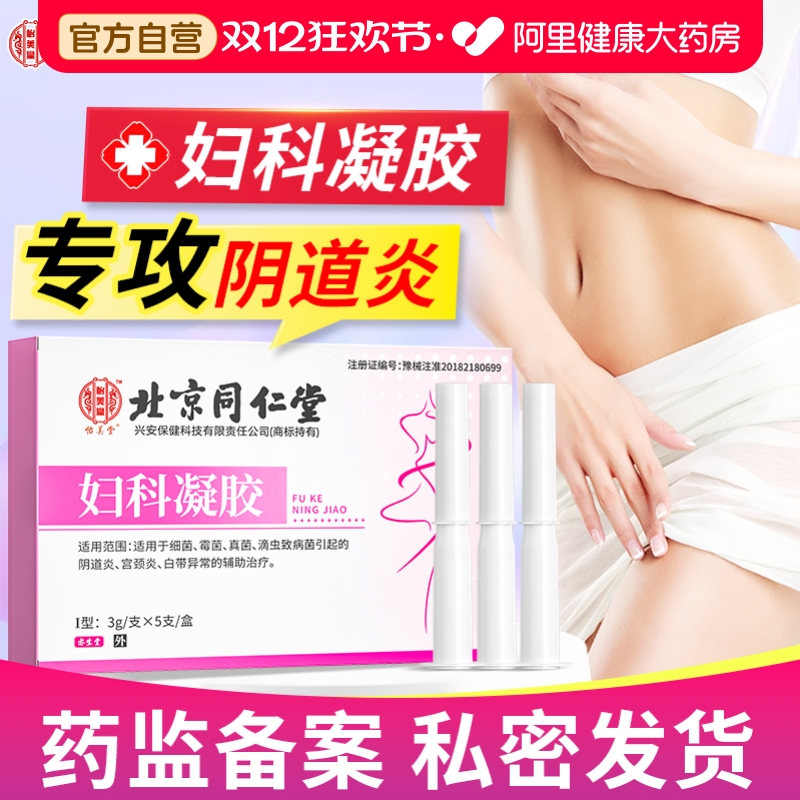 妇科炎症私处凝胶女性阴部瘙痒白带异常