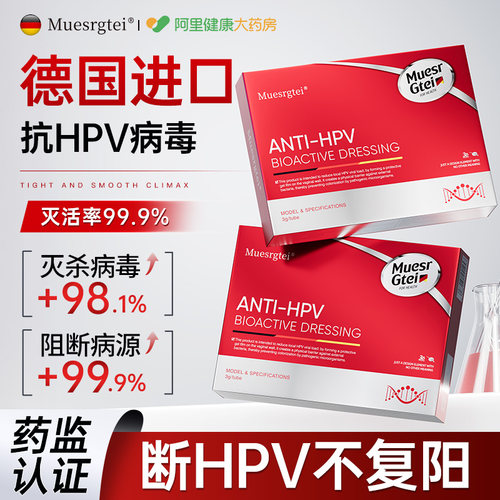 德国专研丨阻断HPV病毒不复阳