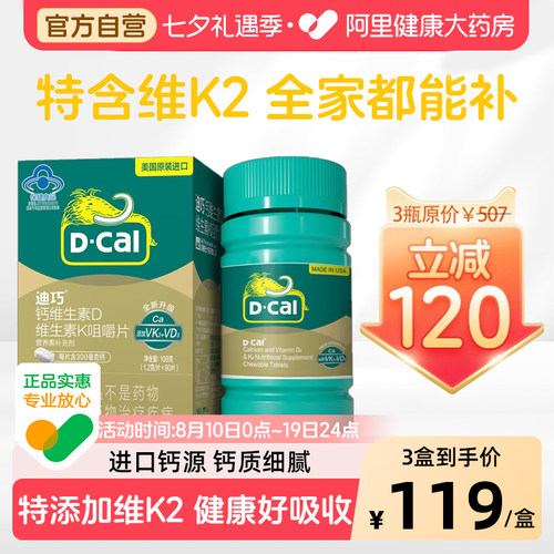 迪巧成人维DK钙片进口