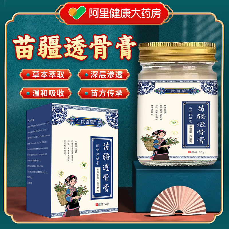 阿里健康直营苗疆透骨膏官方正品