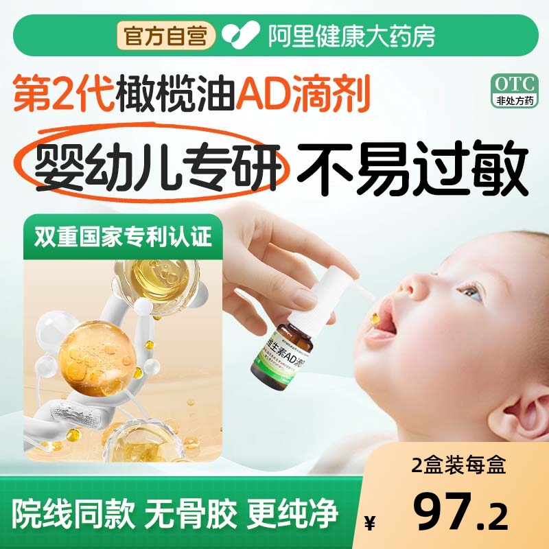 【自营】【金兴贝】维生素AD滴剂500IU1500IU*1瓶/盒