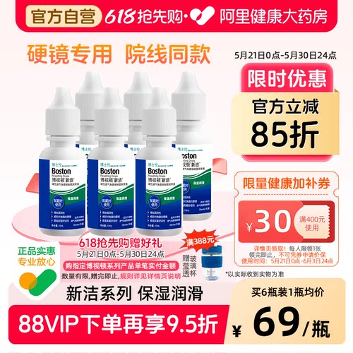 博士伦博视顿新洁隐形眼镜润滑液角膜塑性镜OK镜博士顿10ml*6