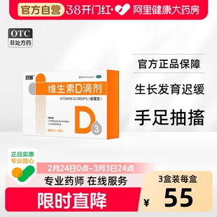 双鲸维生素D滴剂800U*30粒/盒青岛佝偻病维生素D缺乏d3双鲸vd维d