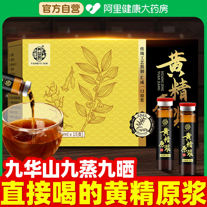 养益君九华山九蒸九晒黄精原浆图片