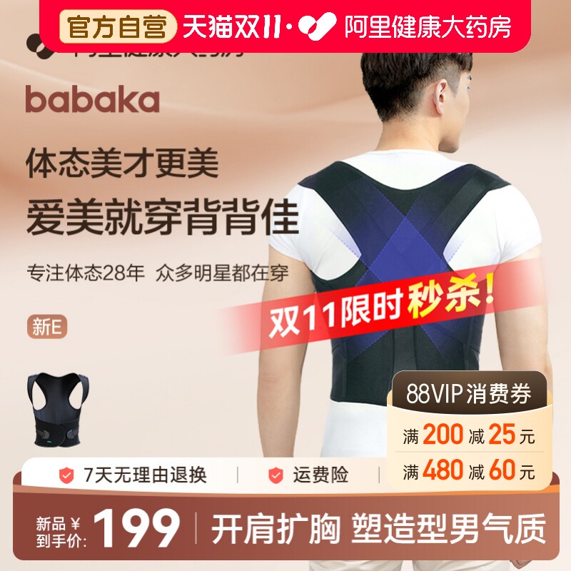 背背佳成人男士矫姿带明星同款开肩隐形背部姿态纠正提醒神器正品