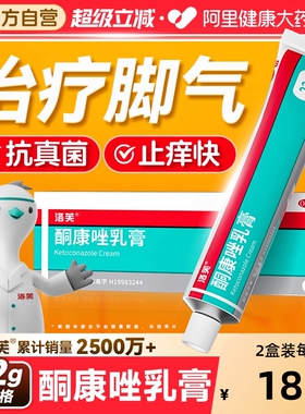 洛芙酮康唑乳膏洗发水去屑旗舰店正品洗剂止痒复方软膏毛囊炎