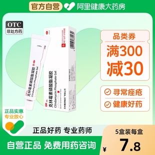 達林克林霉素磷酸酯凝膠10g祛痘膏尋常痤瘡祛痘藥膏毛細血管擴張
