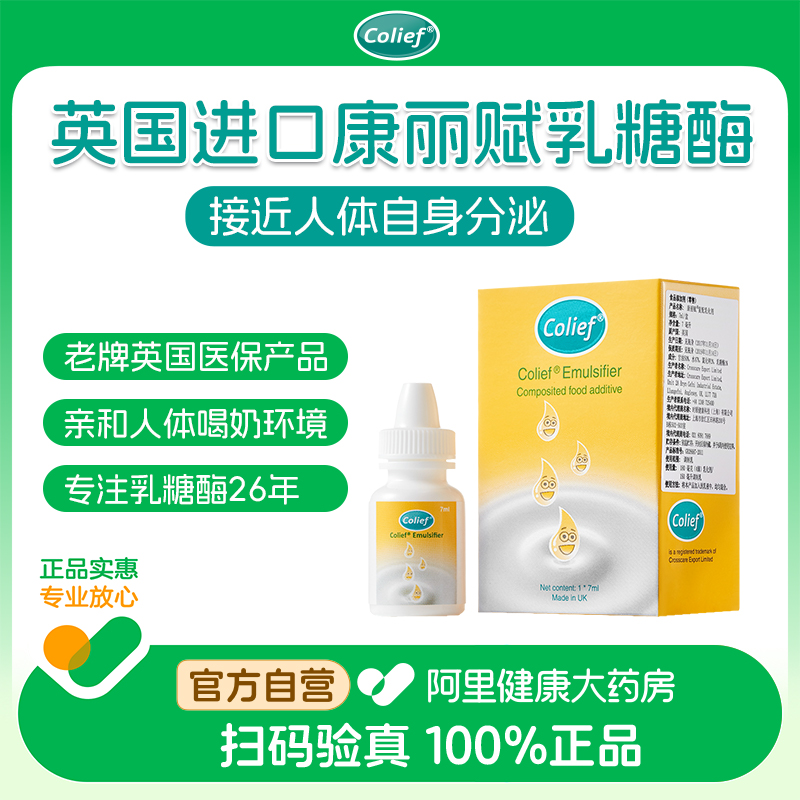 康丽赋英国进口乳糖酶滴剂宝宝婴幼儿不耐受消化酶快速缓解15ml
