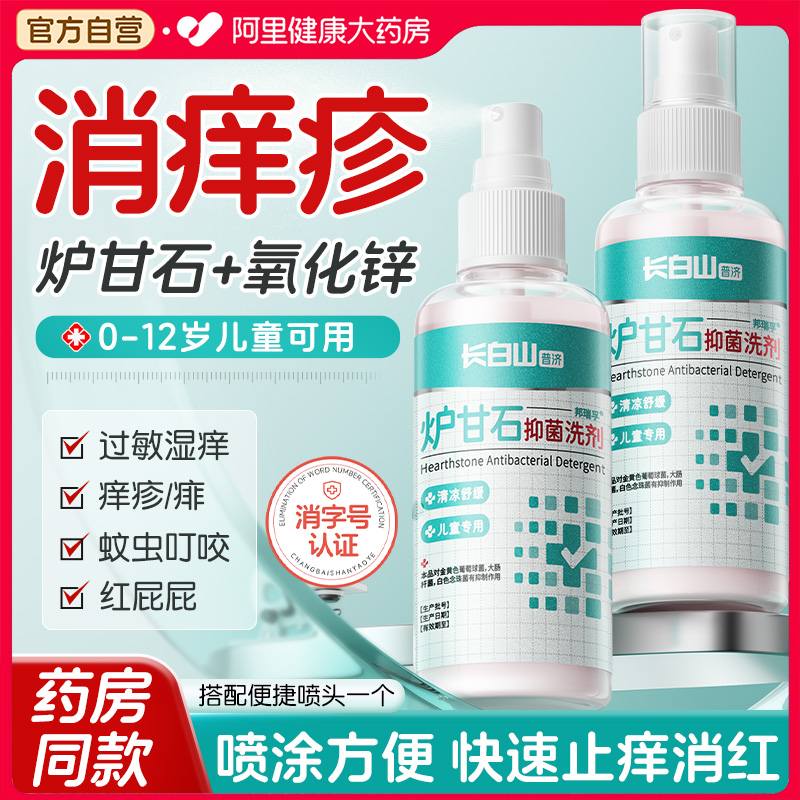 【止痒王牌】医用炉甘石+氧化锌