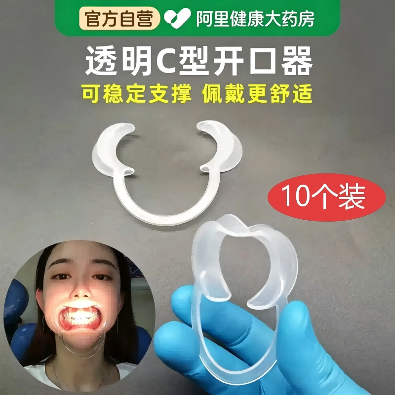 开口器扩嘴张口器牙齿美白撑嘴工具扩嘴器家用耐高温口腔支撑图片
