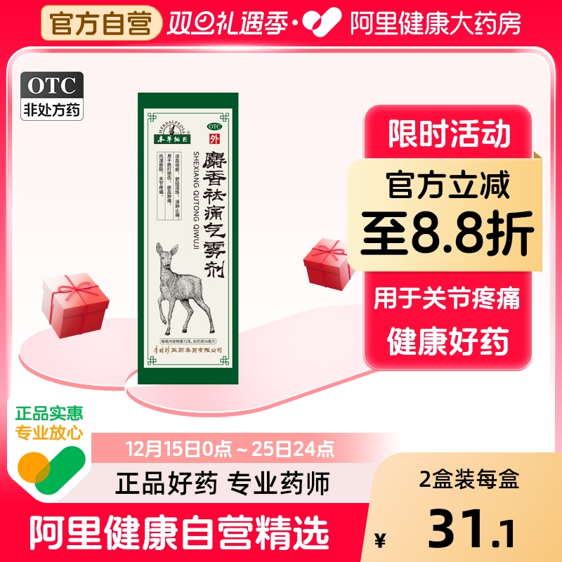 【自营】【本草纲目】麝香祛痛气雾剂56ml*1瓶/盒