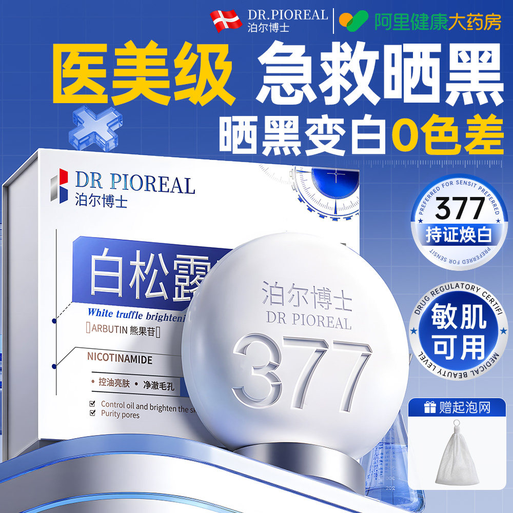 晒黑修复变白军训晒后脸部脖子手臂皮肤胳膊快美速白香皂洗脸洗澡