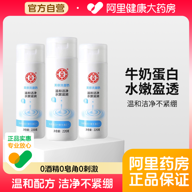 大宝美容洁面220g维E&蛋白