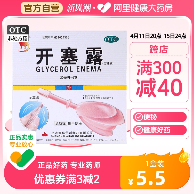 信龙开塞露20ml*6支/盒外用药品大便秘结消化不良老年人便秘儿童