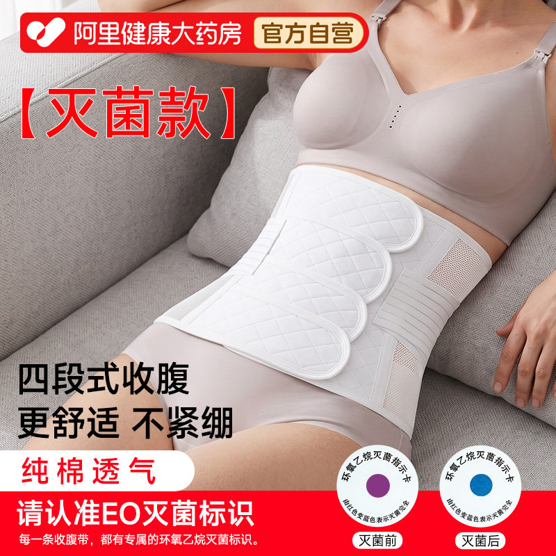 灭菌免洗产后收腹带塑身束腹带图片