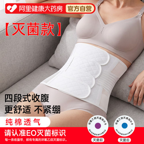 灭菌免洗产后收腹带塑身束腹带