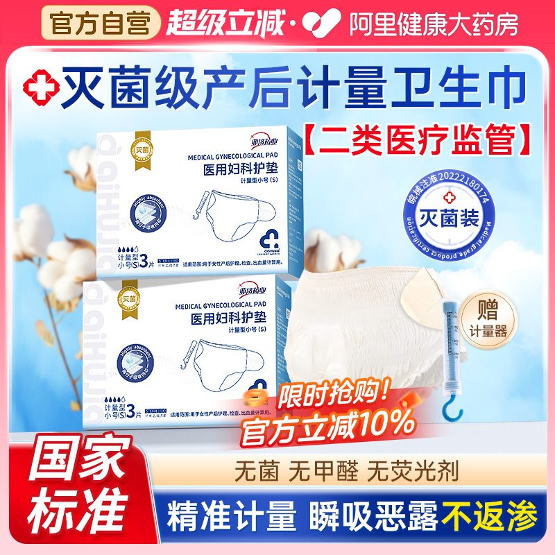 计量型无菌医用卫生巾国家标准