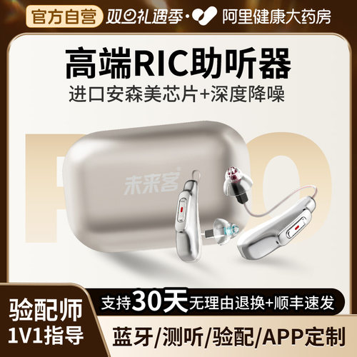 【美国进口芯片】蓝牙/验配RIC机